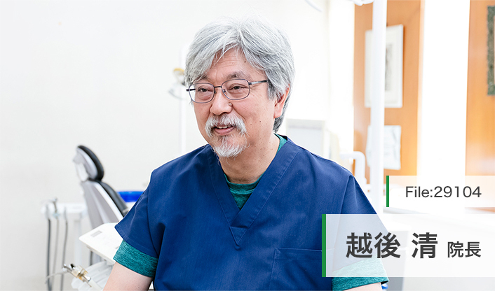 越後清院長 大野歯科クリニック main