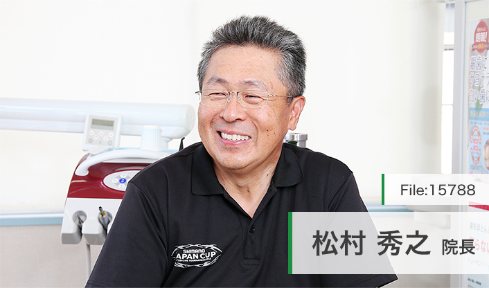 松村秀之院長 石切まつむら歯科 main