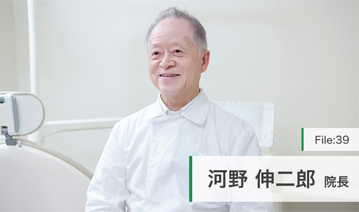 河野伸二郎院長 河野歯科医院 main