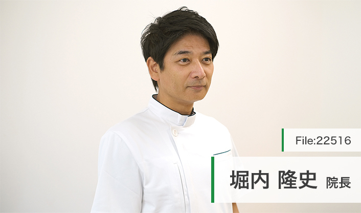 堀内隆史院長 ほりうち整形外科 main