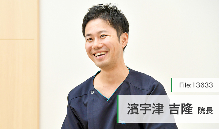 濱宇津吉隆院長 はまうづクリニック main