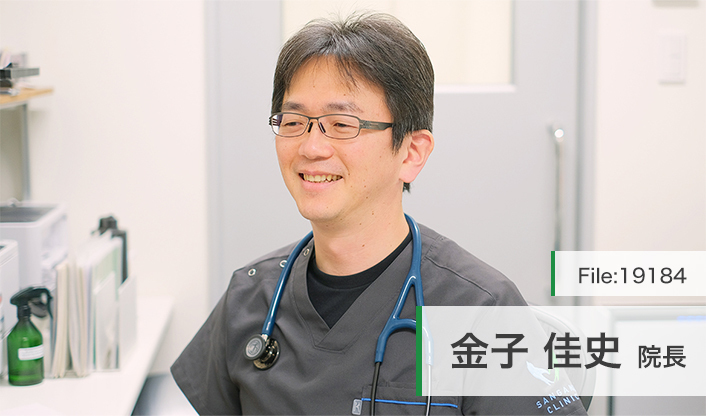 金子佳史院長 三ケ根クリニック main