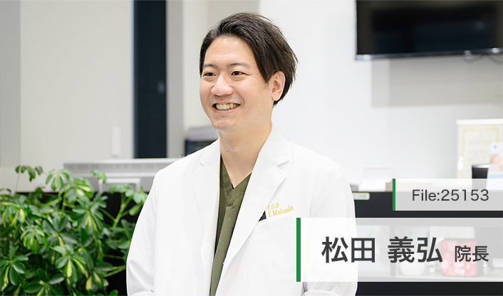松田義弘院長 新浦安U歯科 main