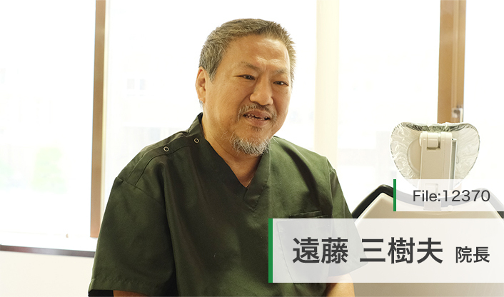 遠藤三樹夫院長 遠藤歯科クリニック main