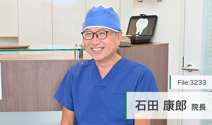 石田康郎院長 南ときわ台歯科 main