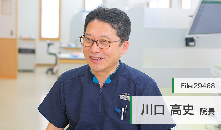 川口高史院長 カワグチ歯科クリニック main