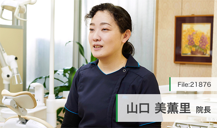 山口美薫里院長 山口歯科医院 main