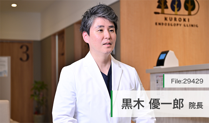 黒木優一郎院長 横浜青葉 大腸と胃の内視鏡 くろき消化器内科クリニック main