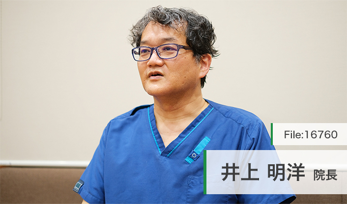 井上明洋院長 井上歯科診療所 main