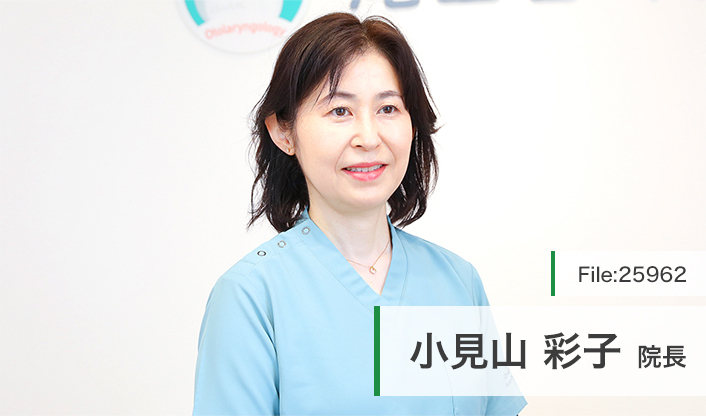 小見山彩子院長 尾山台耳鼻咽喉科 main