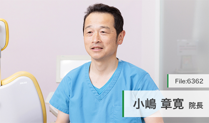 小嶋章寛院長 こじまウェルネスデンタルクリニック main
