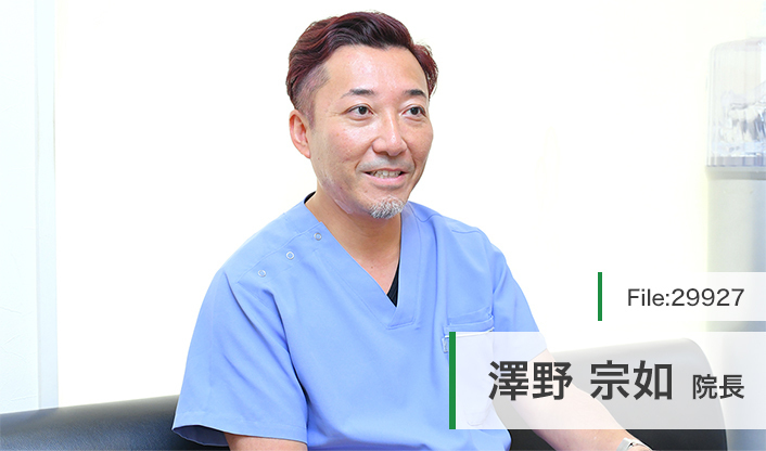澤野宗如院長 澤野歯科クリニック main