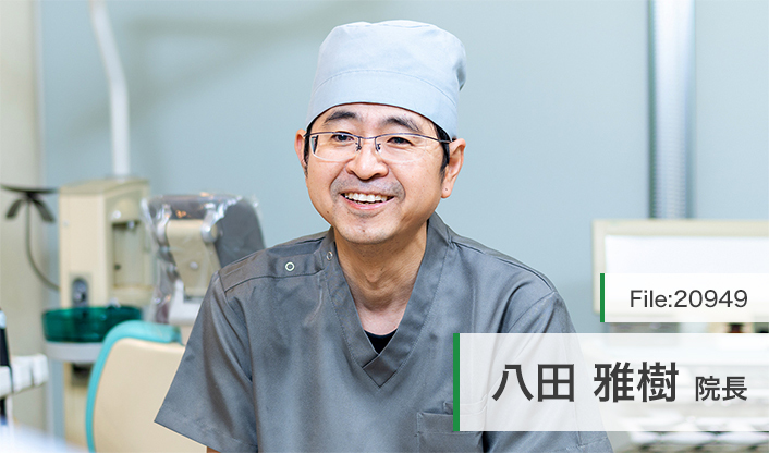 八田雅樹院長 やつだ歯科医院 main