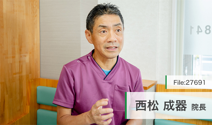 西松成器院長 にしまつ歯科クリニック main