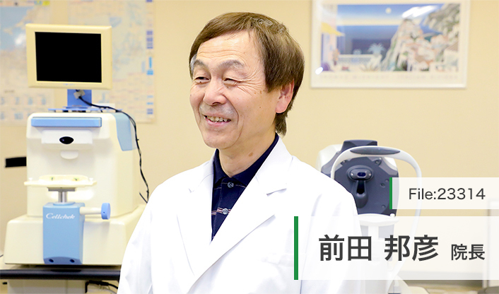 前田邦彦院長 まえだ眼科 main