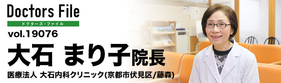 大石まり子院長 大石内科クリニック main