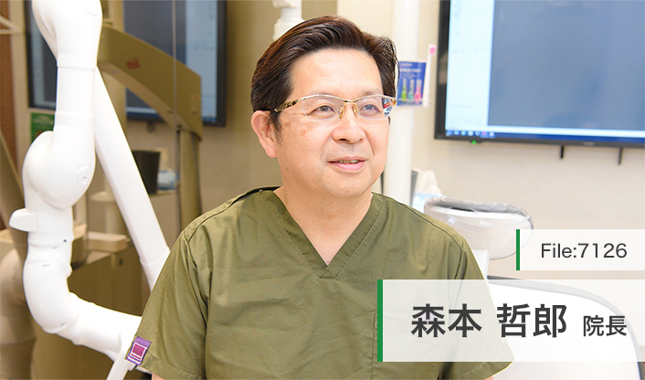 森本哲郎院長 海岸歯科室 main