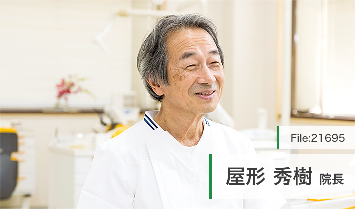 屋形秀樹院長 やかた歯科医院 main