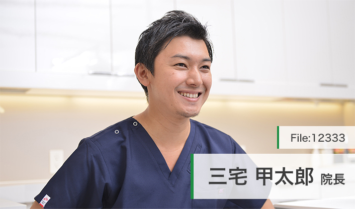 三宅甲太郎院長 三宅歯科クリニック自由が丘 main