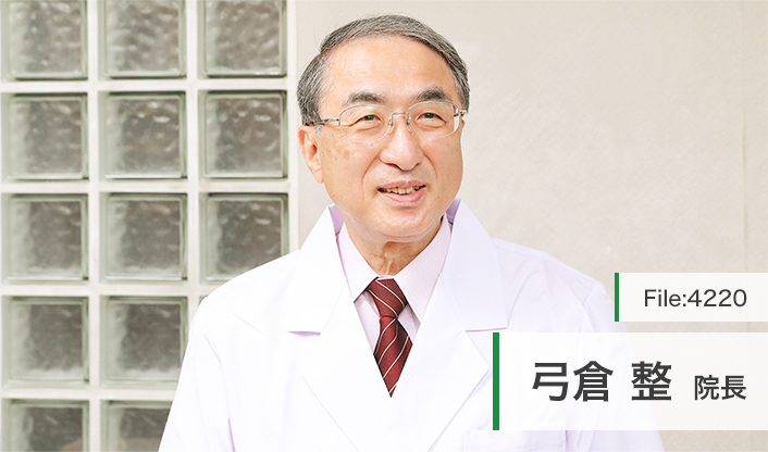 弓倉整院長 弓倉医院 main