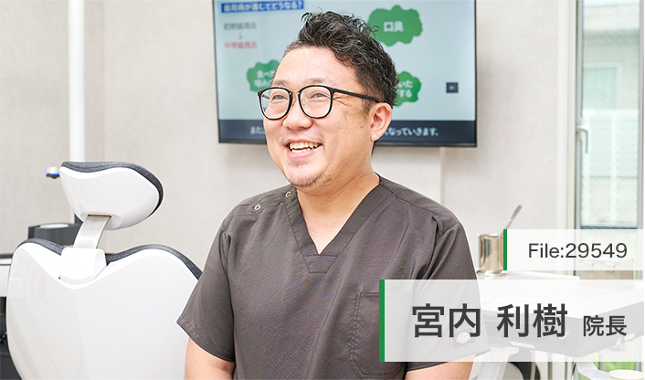 宮内利樹院長 杉田みやうち歯科 main