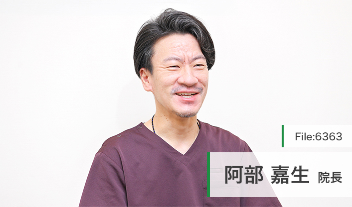 阿部嘉生院長 阿部デンタルオフィス main