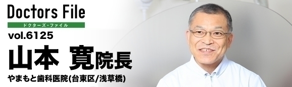 山本寛院長 やまもと歯科医院 main