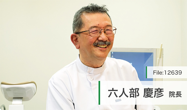 六人部慶彦院長 むとべデンタルクリニック main