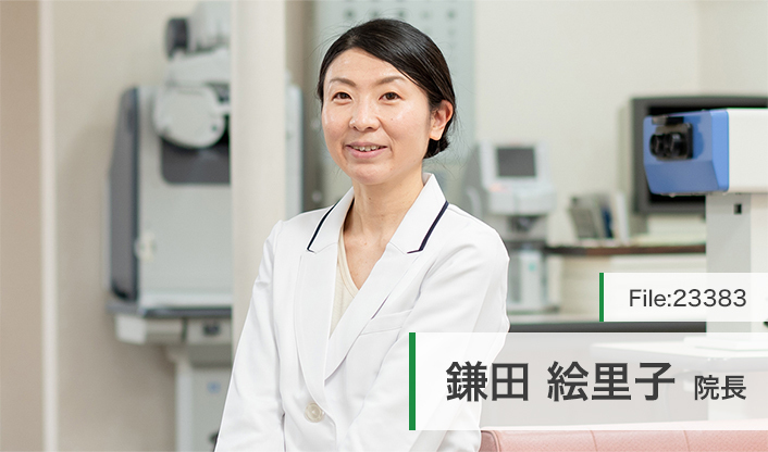 鎌田絵里子院長 上野毛眼科 main