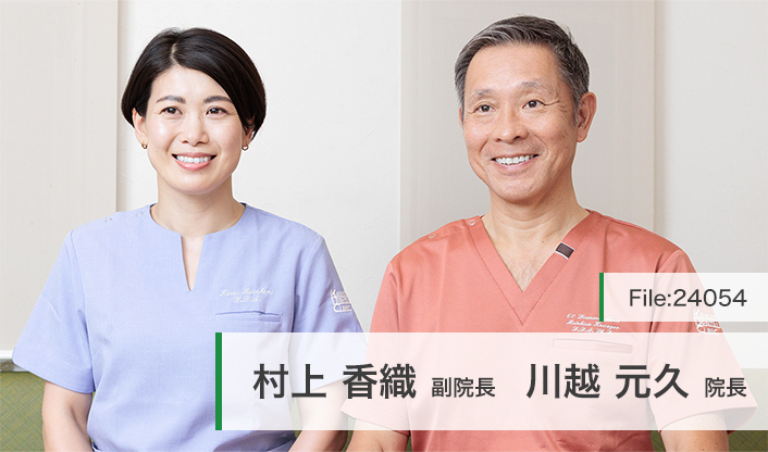 川越元久院長、村上香織副院長 川越歯科医院 main