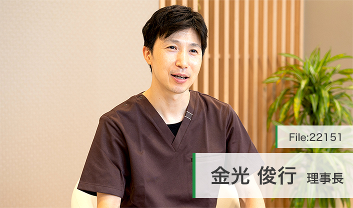 金光俊行理事長 かねみつクリニック main