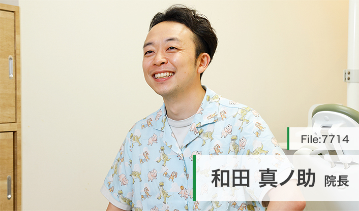 和田真ノ助院長 和田歯科医院 main
