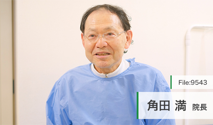 角田満院長 角田歯科医院 main