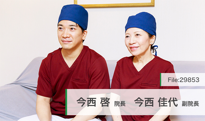 今西啓院長、今西佳代副院長 いまにし医院 main