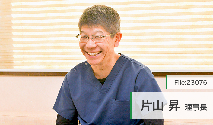 片山昇理事長 宇治山田歯科医院 main