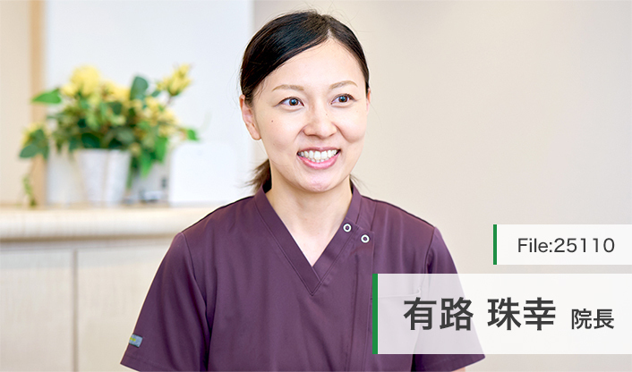 有路珠幸院長 青葉台ありじ歯科クリニック main