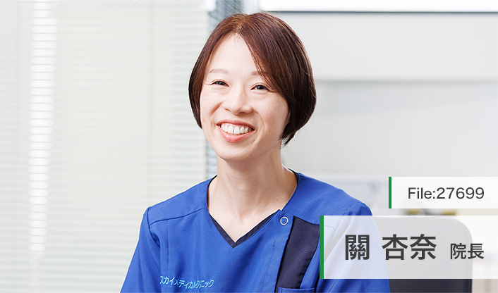 關杏奈院長 スカイメディカルクリニック main