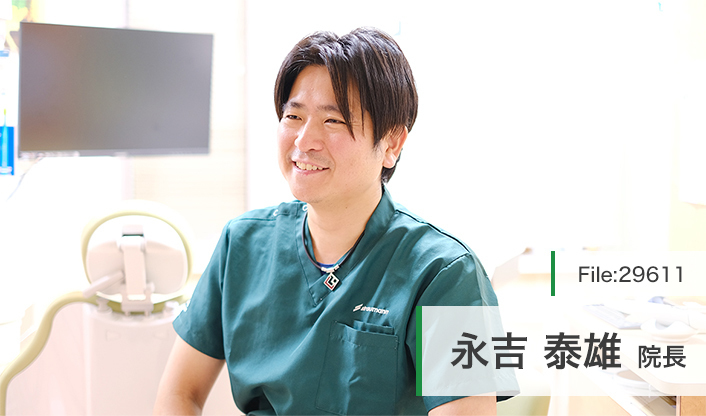 永吉泰雄院長 東松山いいはなファミリー歯科 main