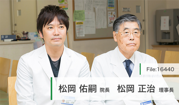 松岡正治理事長、松岡佑嗣院長 松岡整形外科・内科リハビリテーション main