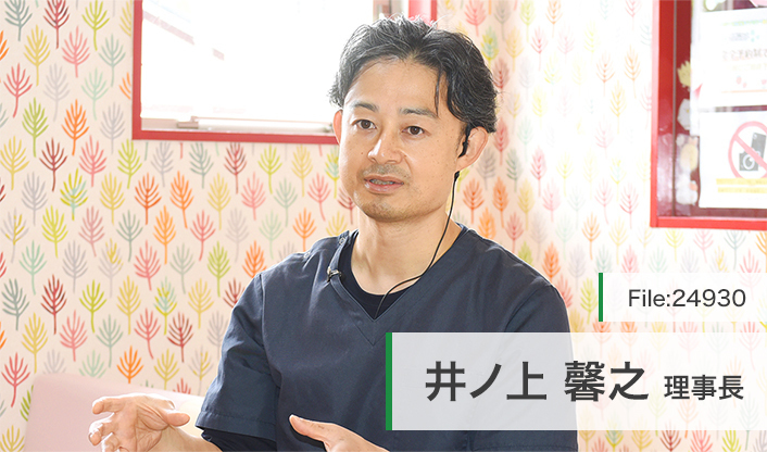 井ノ上馨之理事長 いのうえこどもファミリー歯科 main