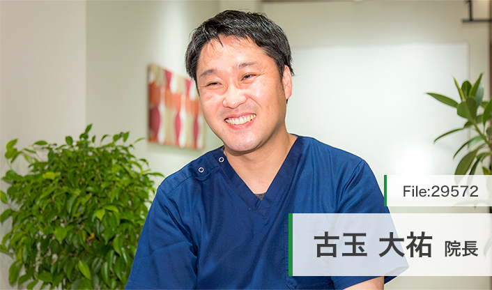 古玉大祐院長 ふるたま歯科ファミリークリニック main