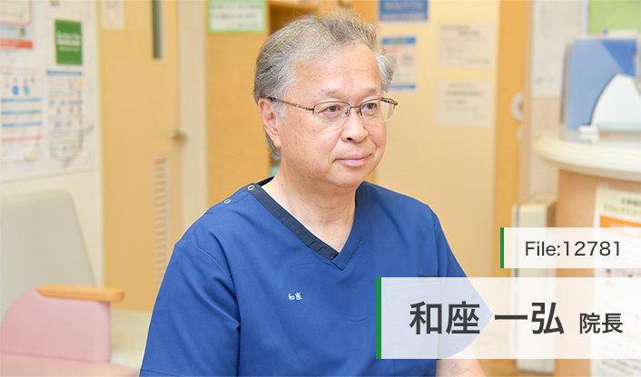 和座一弘院長 医療法人社団弘知会 わざクリニック main