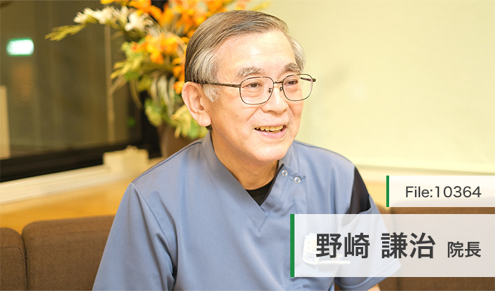野崎謙治院長 のざき歯科クリニック main
