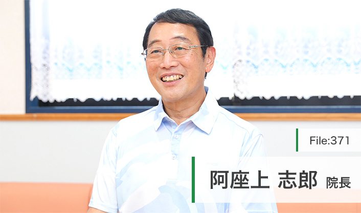 阿座上志郎院長 あざがみクリニック main