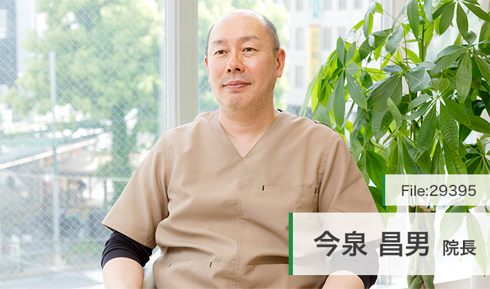 今泉昌男院長 今泉クリニック main