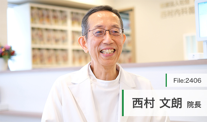 西村文朗院長 西村内科循環器内科クリニック main