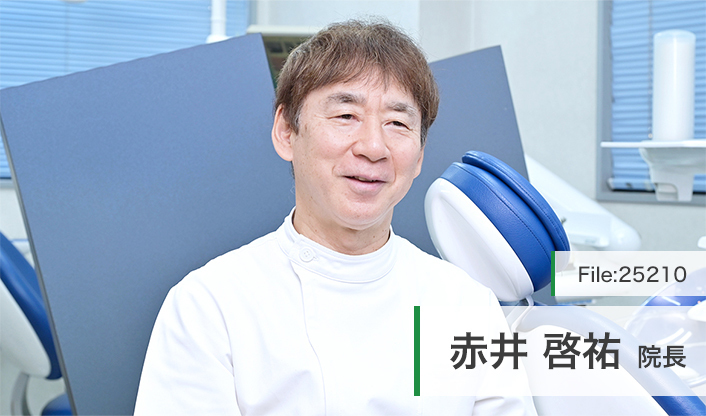 赤井啓祐院長 あかい歯科医院 main