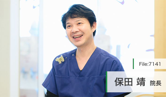 保田靖院長 MFデンタルクリニック main