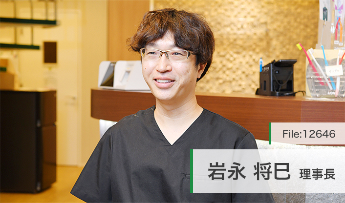 岩永将巳理事長 岩永歯科医院 main