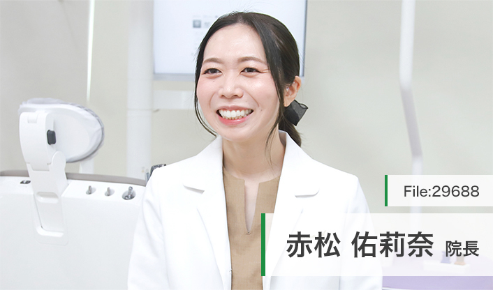 赤松佑莉奈院長 三国駅前いろは歯科 main